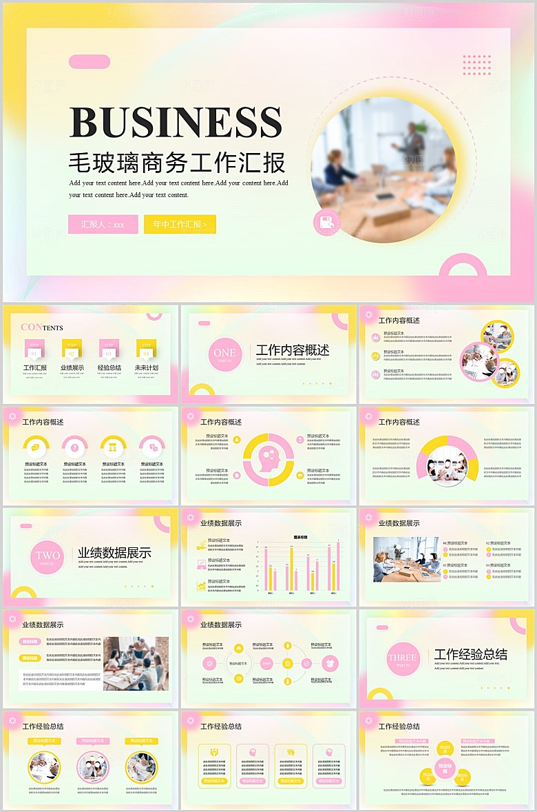 粉黄毛玻璃风商务工作汇报ppt