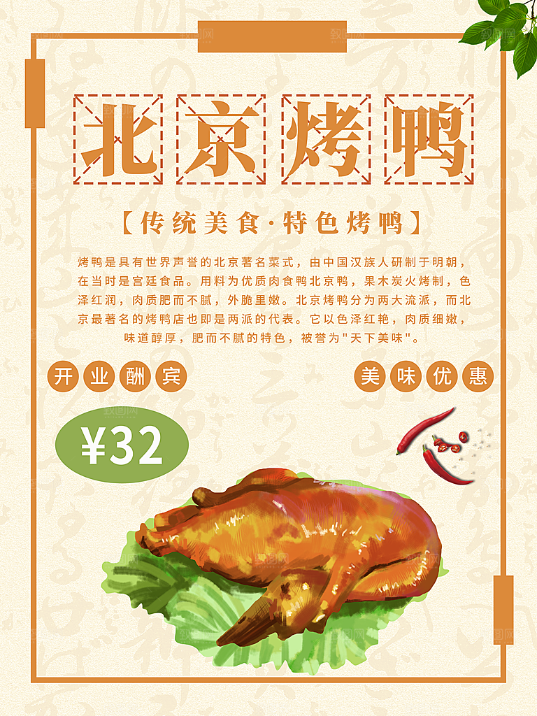 烤鸭宣传海报广告设计