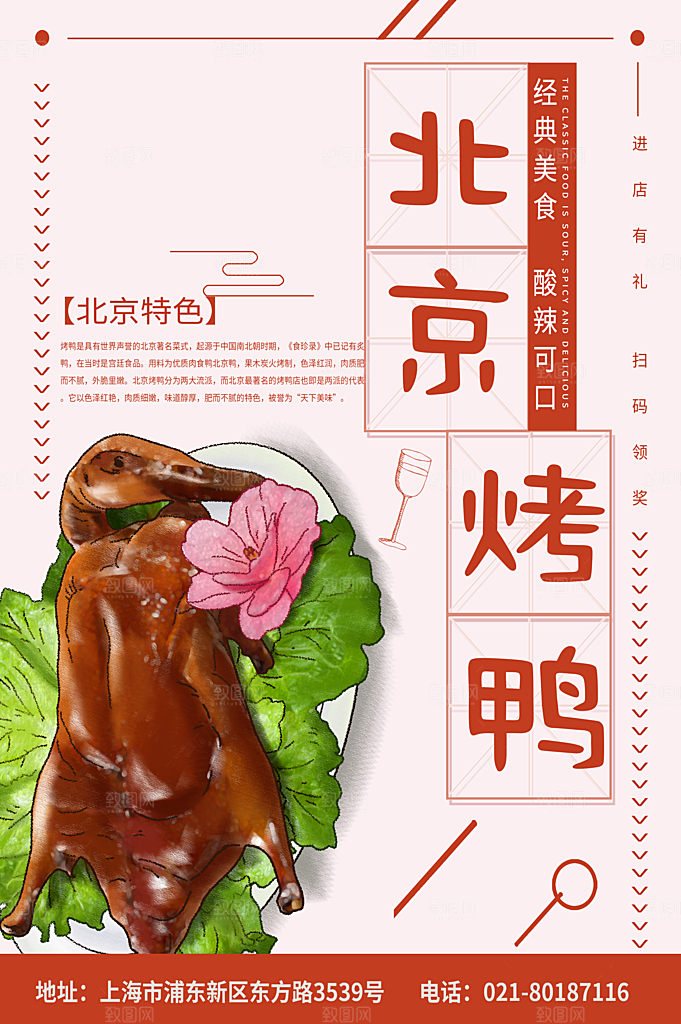 烤鸭宣传海报广告设计