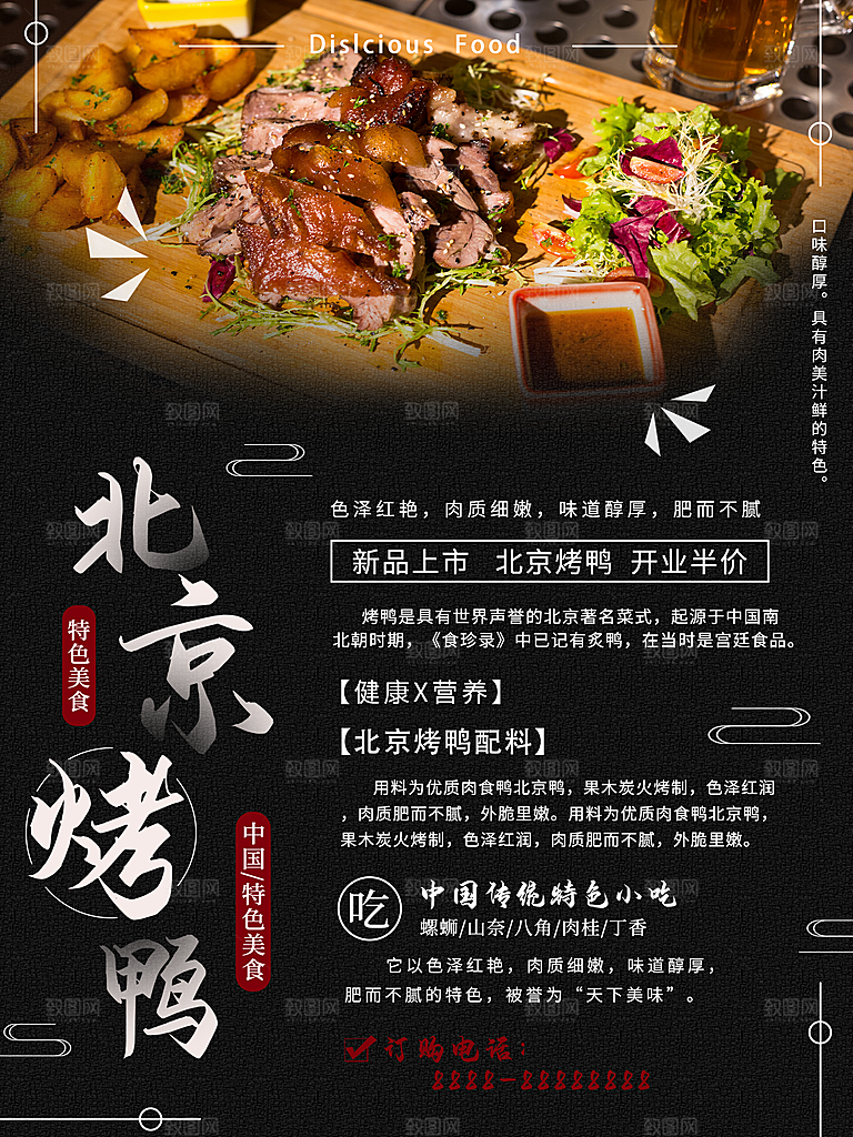 烤鸭宣传海报广告设计素材