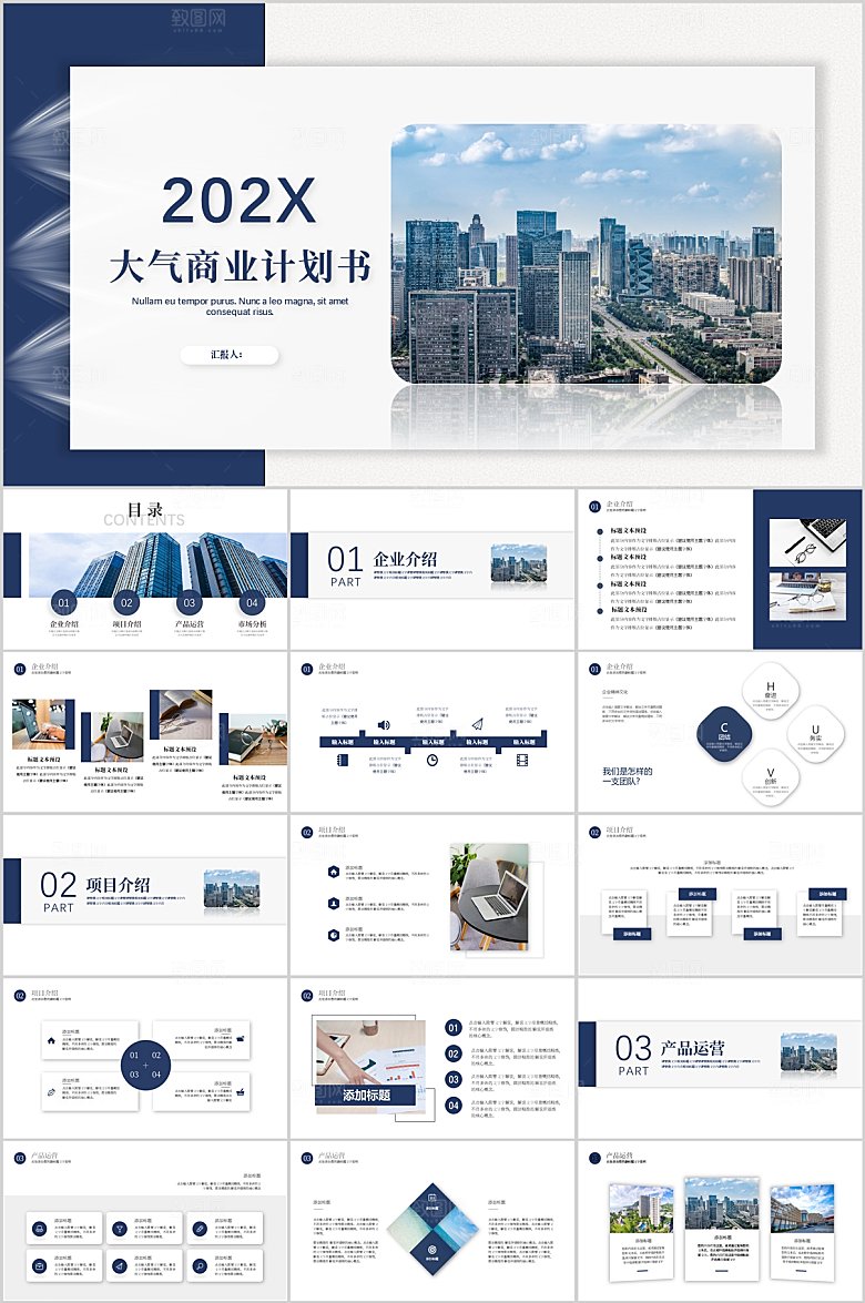 蓝色简约商业计划书ppt