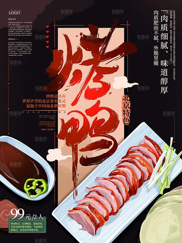 烤鸭宣传海报广告设计素材