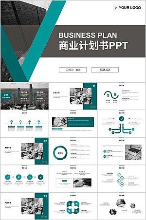 绿黑简约商业计划书ppt