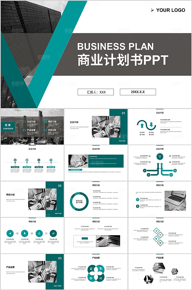 绿黑简约商业计划书ppt