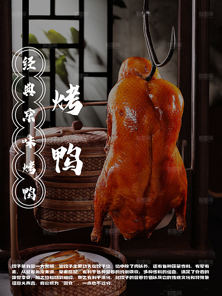 烤鸭宣传海报广告设计素材
