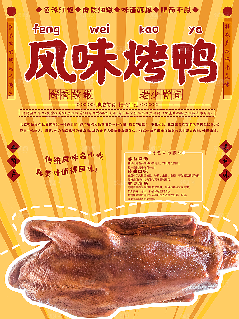 烤鸭宣传海报广告设计素材