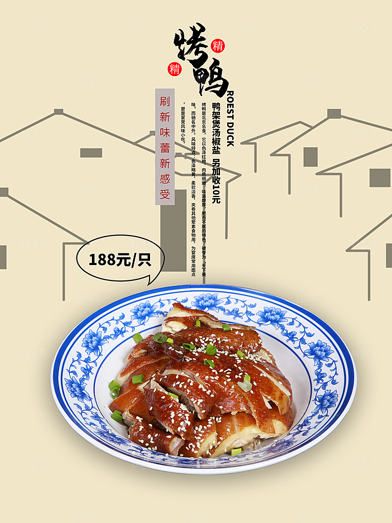 烤鸭宣传海报广告设计