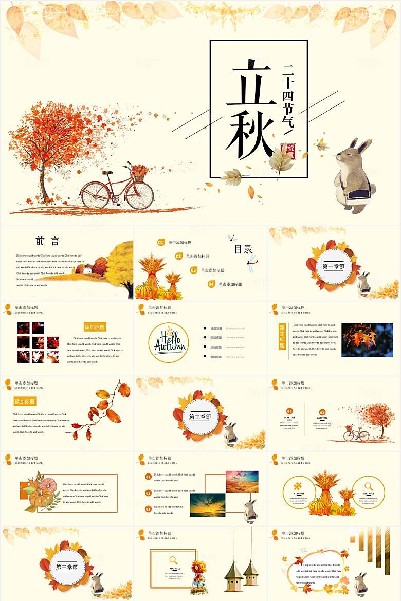黄色简约卡通立秋节气ppt