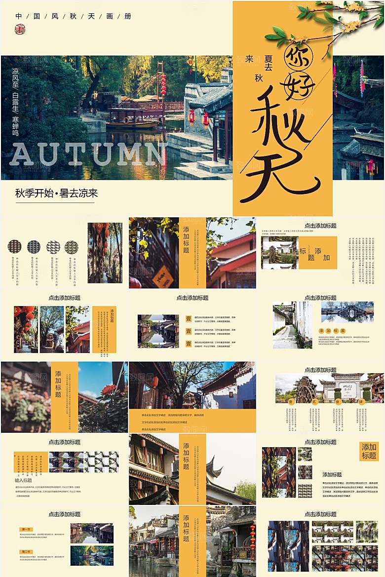 黄绿简约秋天你好ppt