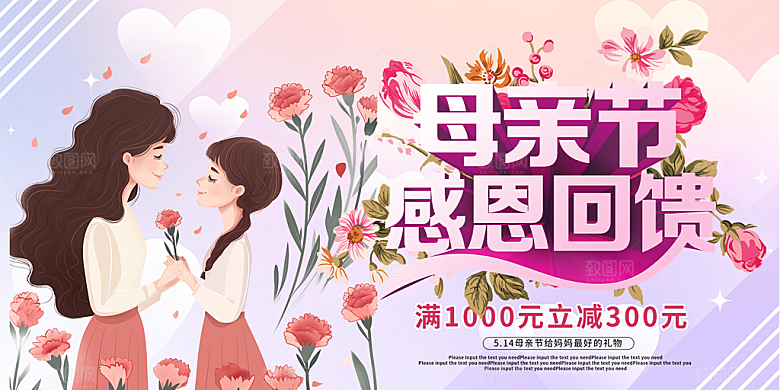 温馨节日美丽感恩母亲节活动宣传展板