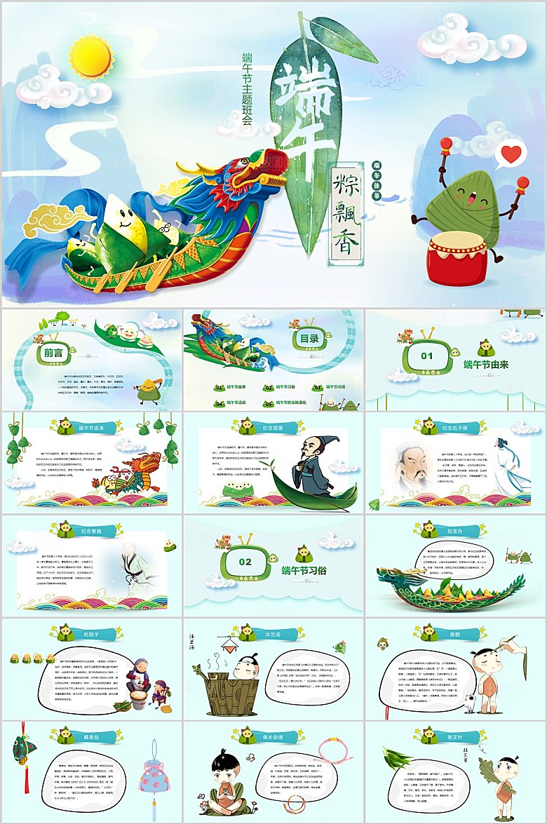 绿色简约端午节节日ppt