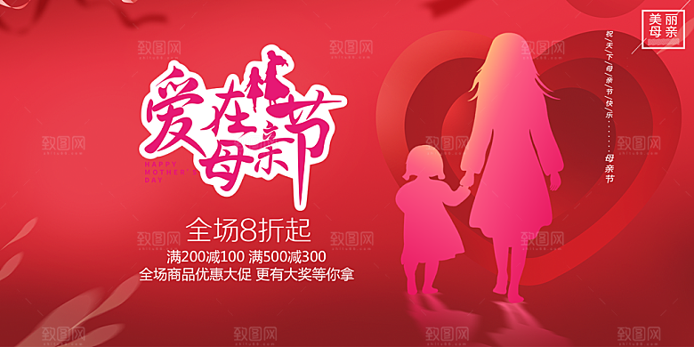 温馨节日美丽感恩母亲节活动宣传展板