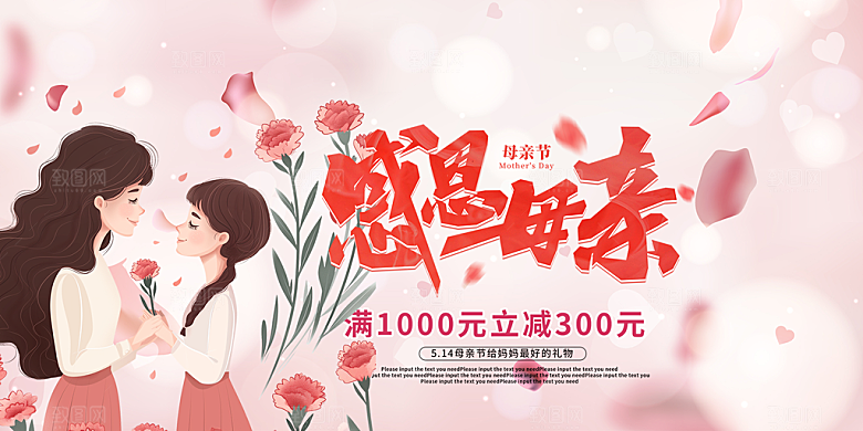 温馨节日美丽感恩母亲节活动宣传展板