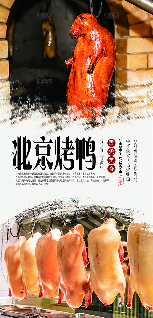 烤鸭宣传海报设计素材