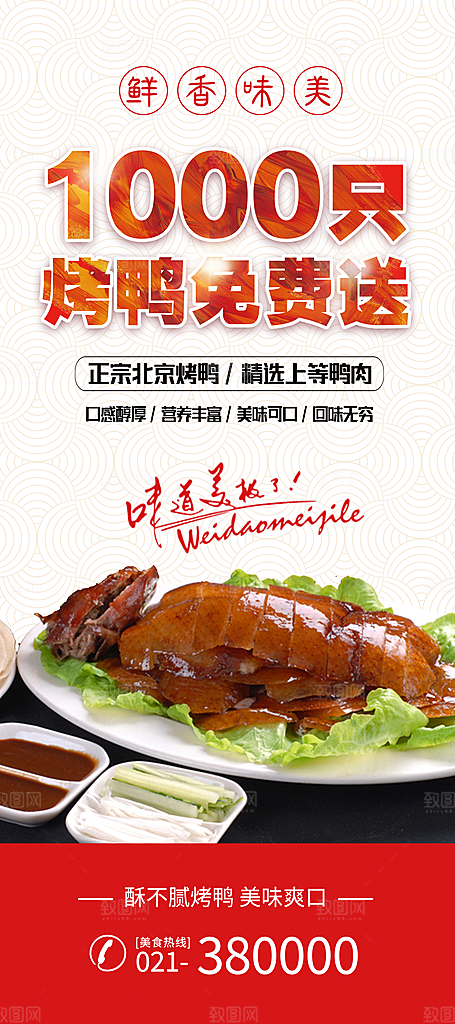 烤鸭宣传海报设计素材