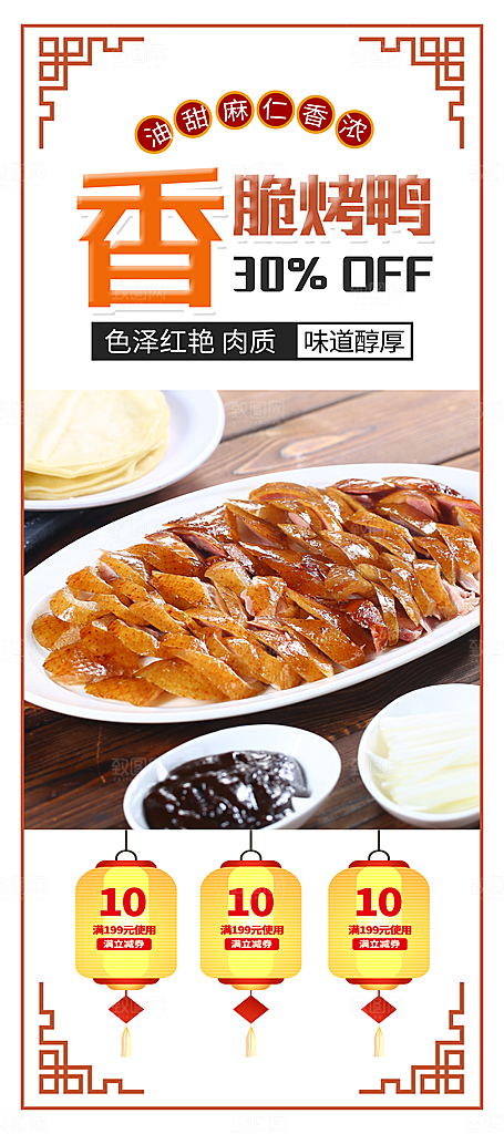 烤鸭宣传海报设计素材