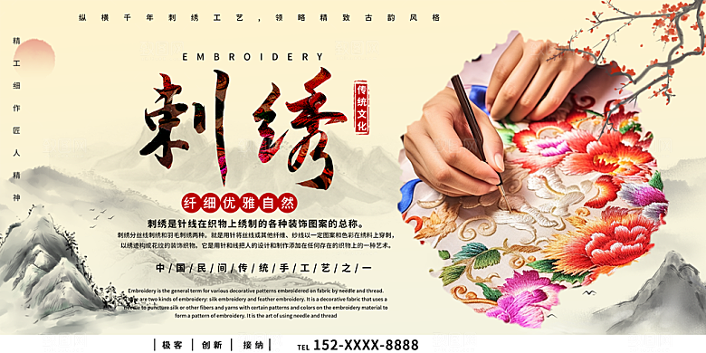 刺绣宣传海报展板设计素材