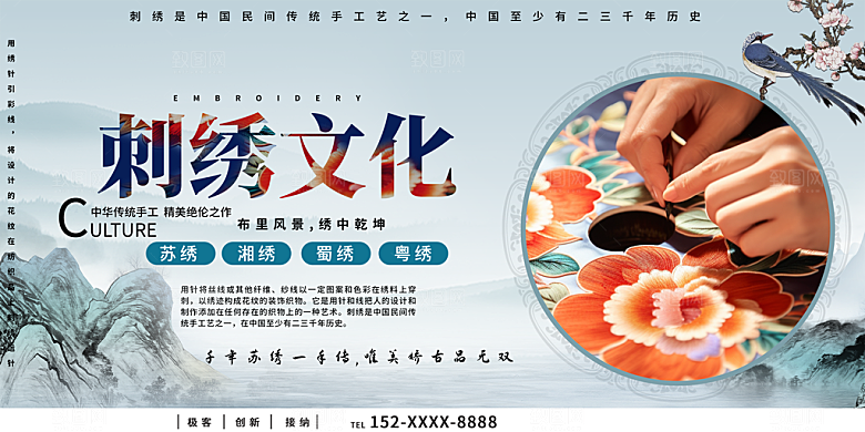 刺绣宣传海报展板设计素材