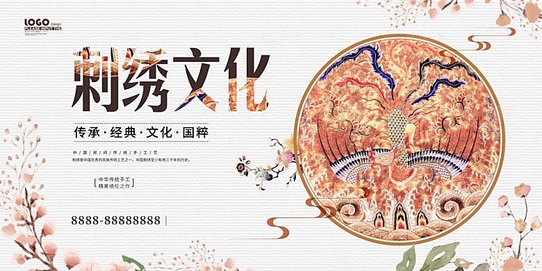 刺绣宣传海报展板设计素材