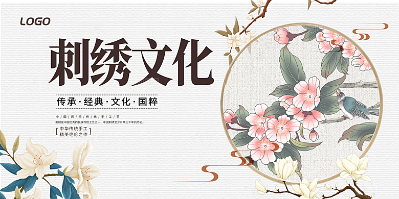 刺绣宣传海报展板设计素材
