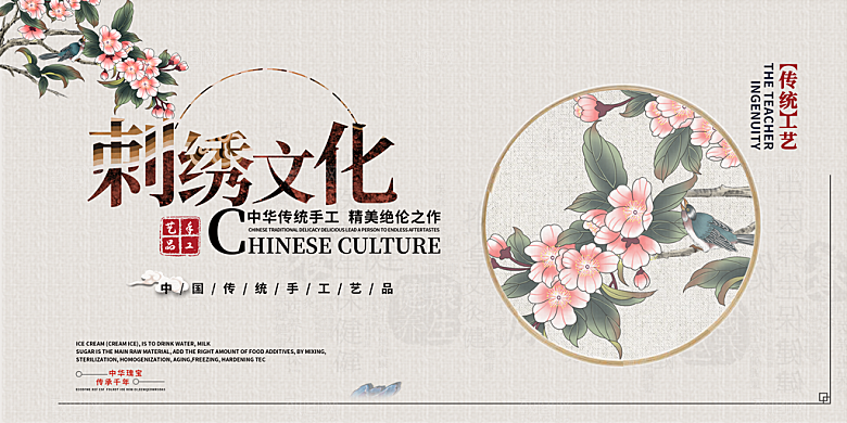 刺绣宣传海报展板设计素材