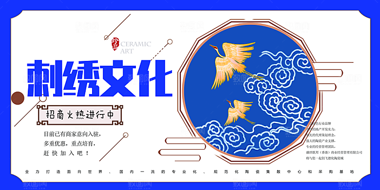 刺绣宣传海报展板设计素材