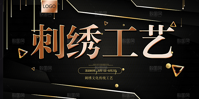 刺绣宣传海报展板设计素材