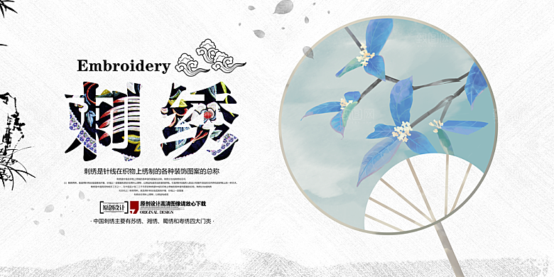 刺绣宣传海报展板设计素材