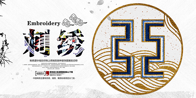 刺绣宣传海报展板设计素材