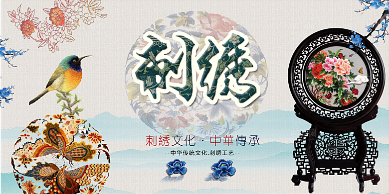 刺绣宣传海报展板设计素材