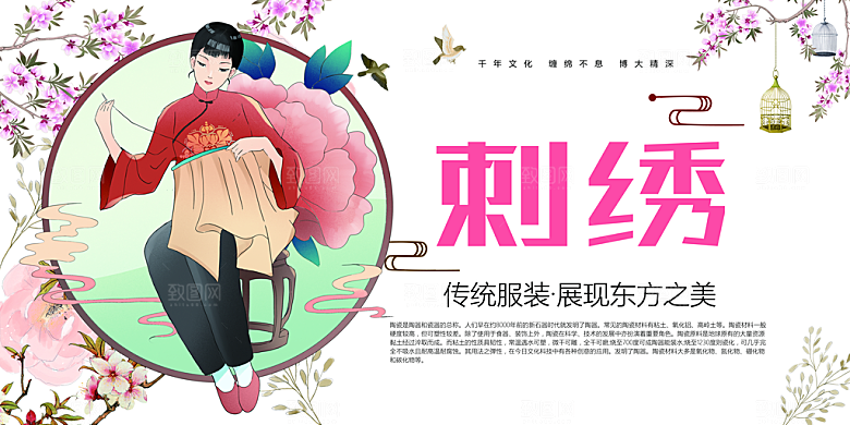 刺绣宣传海报展板设计素材