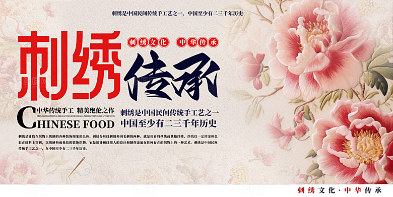 刺绣宣传海报展板设计素材