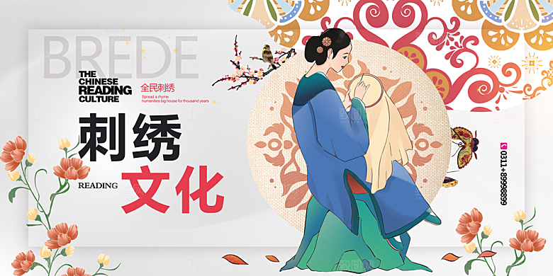 刺绣宣传海报展板设计素材
