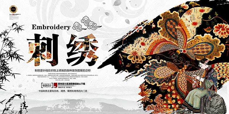 刺绣宣传海报展板设计
