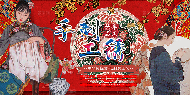 刺绣宣传海报展板设计