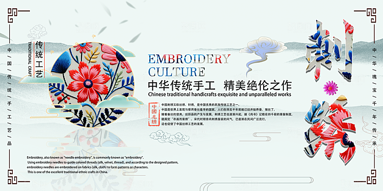 刺绣宣传海报展板设计