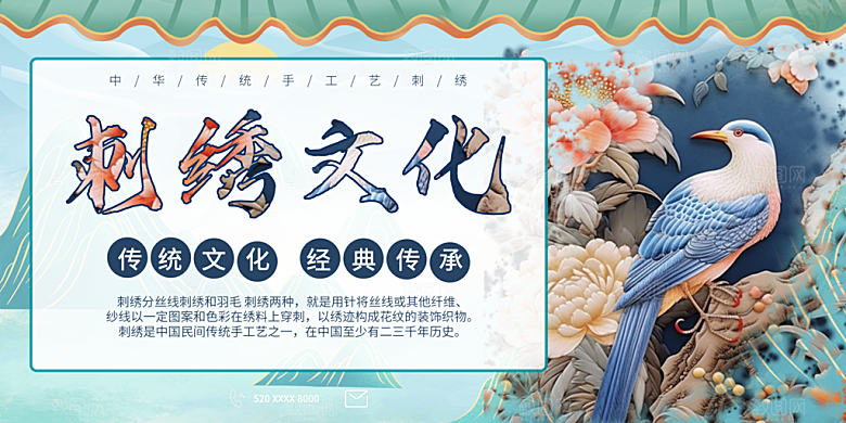 刺绣宣传海报展板设计