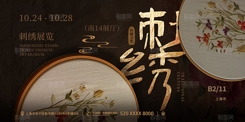 刺绣宣传海报展板设计素材