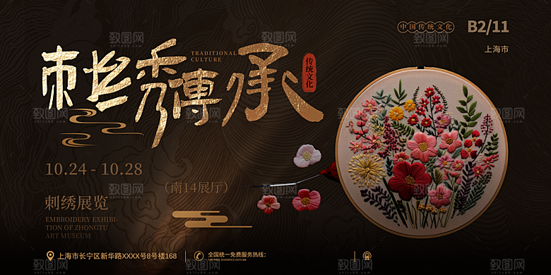 刺绣宣传海报展板设计素材