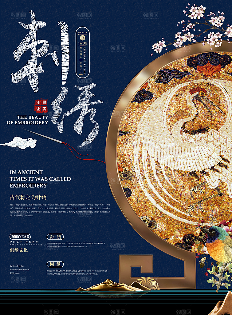 刺绣宣传海报展板设计素材