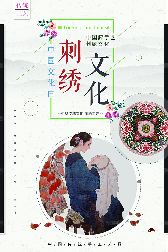 刺绣宣传海报展板设计素材