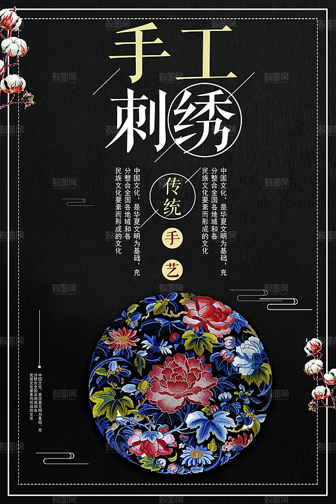 刺绣宣传海报展板设计素材