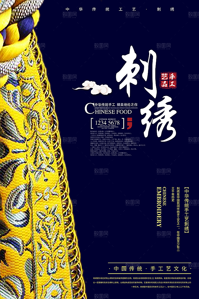 刺绣宣传海报展板设计素材