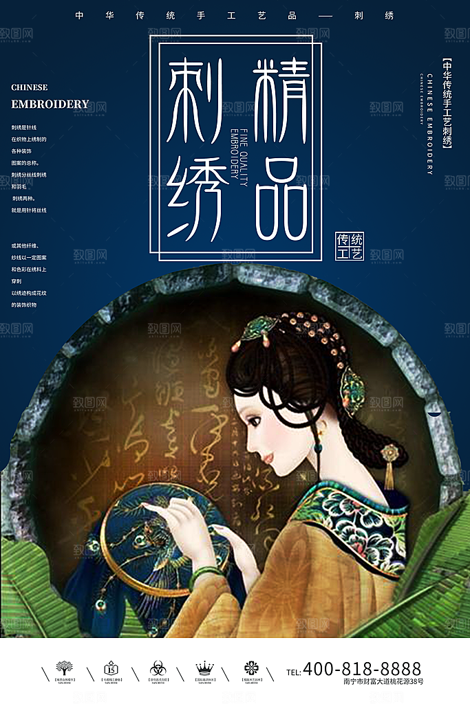刺绣宣传海报展板设计素材