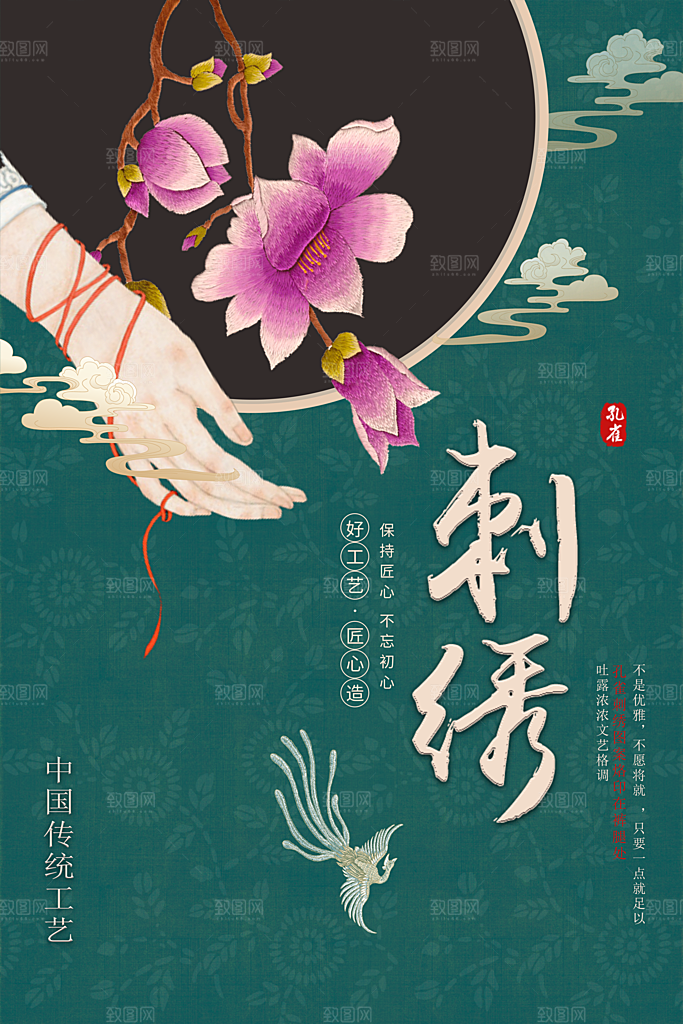 刺绣宣传海报展板设计素材
