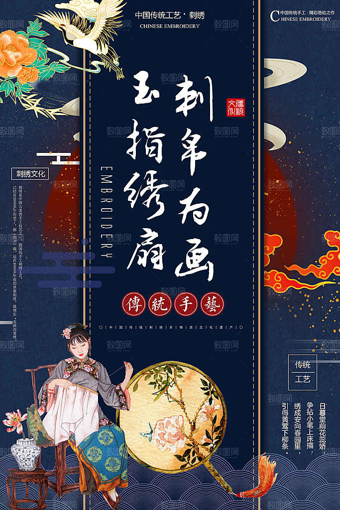 刺绣宣传海报展板设计素材