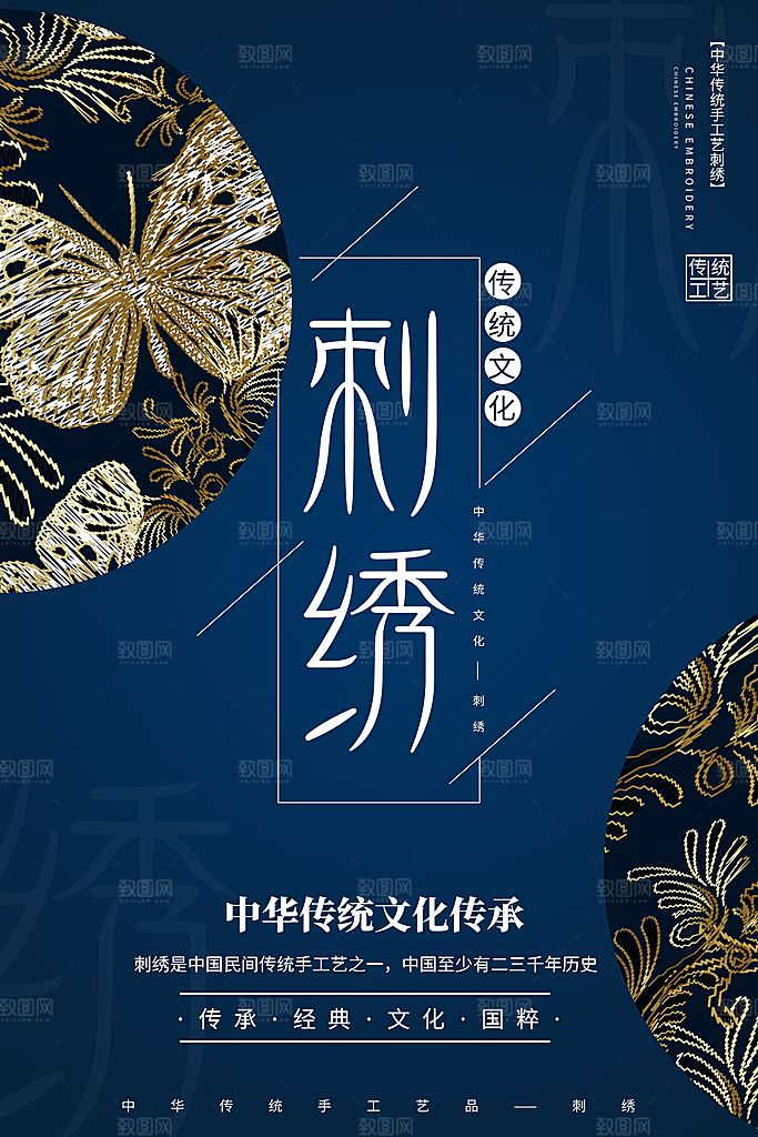 刺绣宣传海报展板设计素材