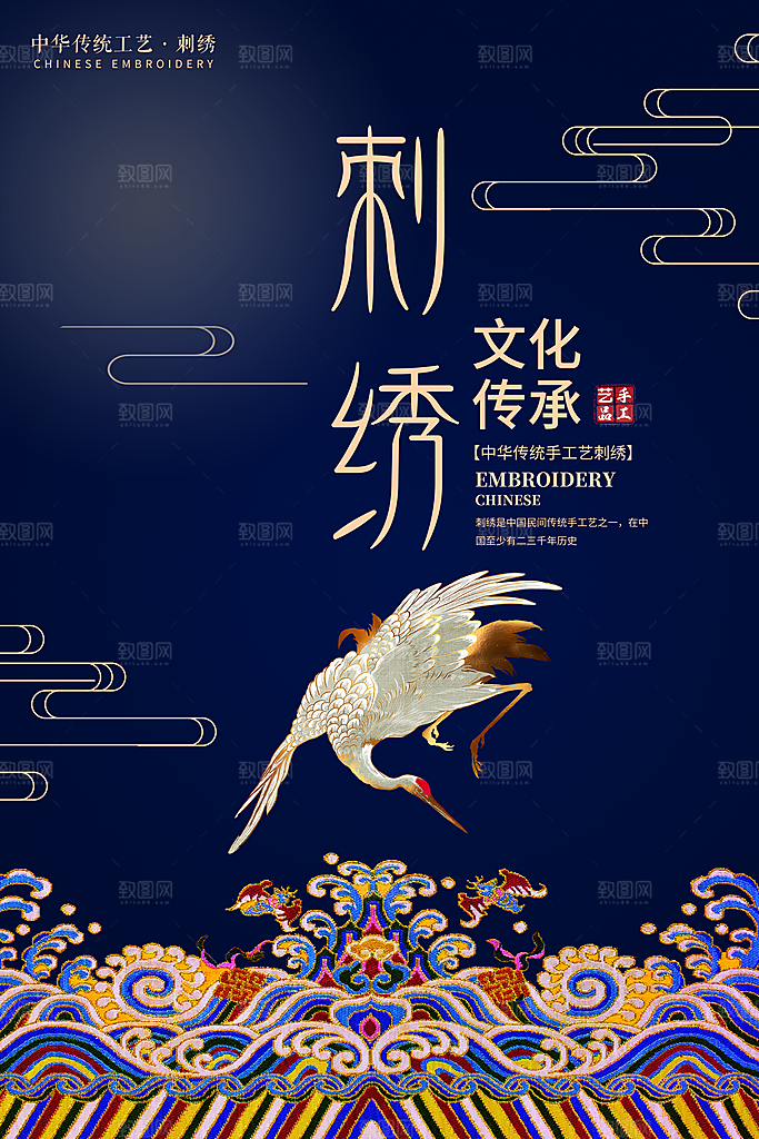 刺绣宣传海报设计素材