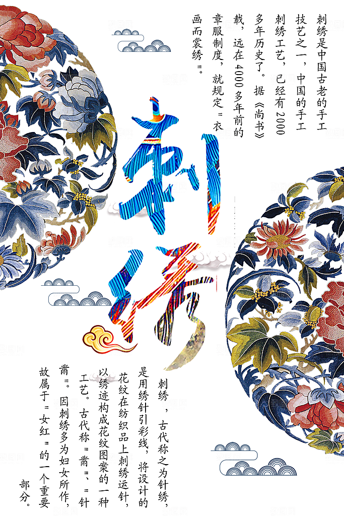 刺绣宣传海报设计素材
