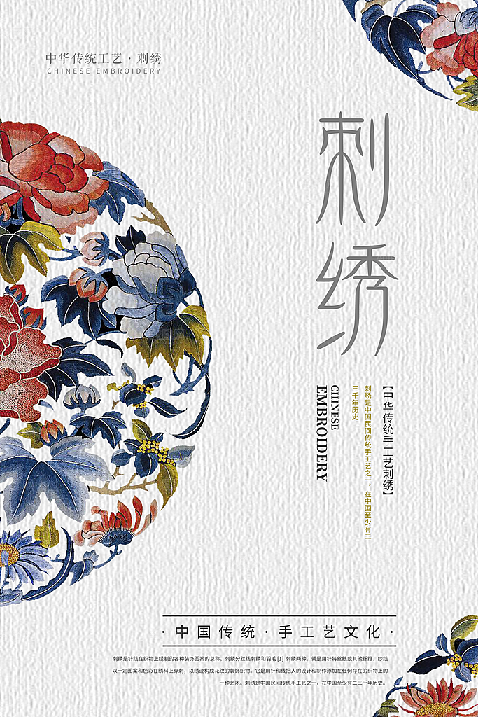 刺绣宣传海报设计素材